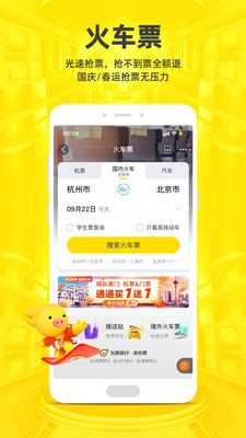 飞猪最新版本下载破解版