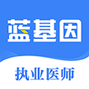 执业医师软件下载