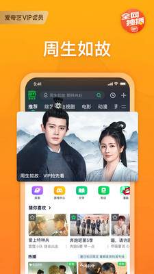 爱奇艺软件下载安装