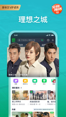 爱奇艺软件下载安装最新版