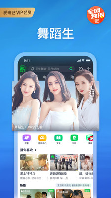 爱奇艺软件下载安装破解版