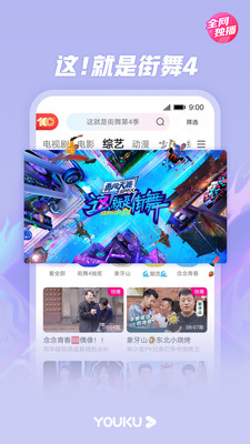优酷软件下载手机版