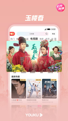 优酷软件下载手机版破解版