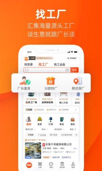 阿里巴巴客户端手机版