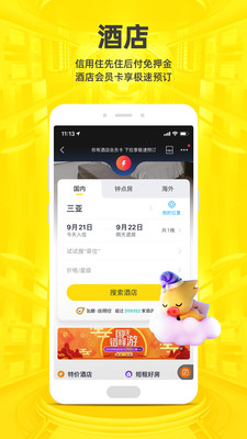 飞猪旅行app手机客户端下载
