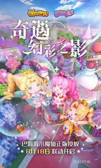 迷你世界官方版下载最新版