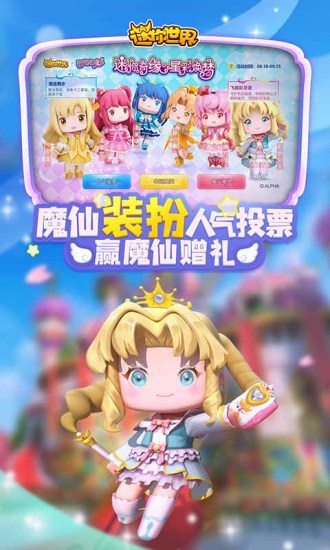 迷你世界官方版下载破解版
