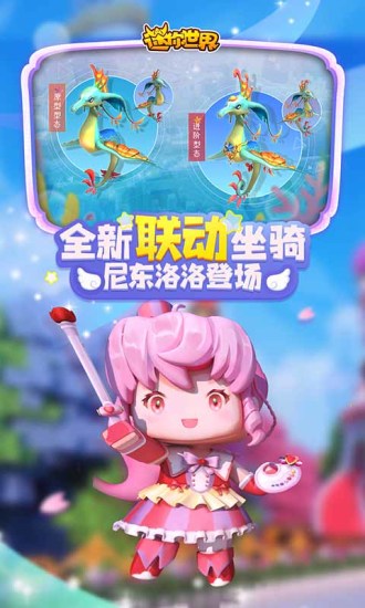 迷你世界官方版下载免费版本