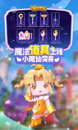 迷你世界免费下载下载