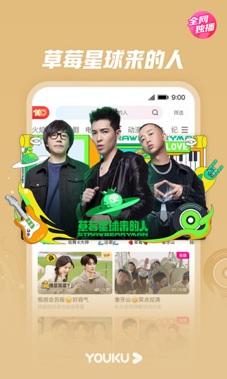 优酷视频免费下载2019免费版本