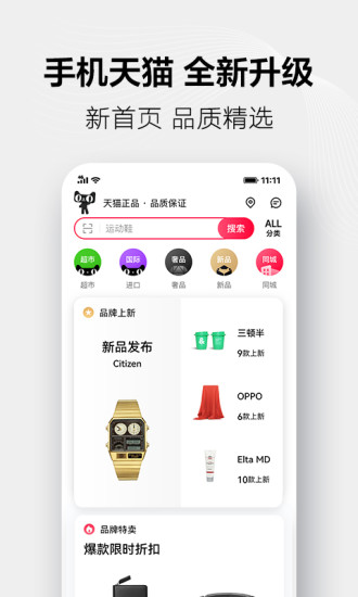 手机天猫官方app