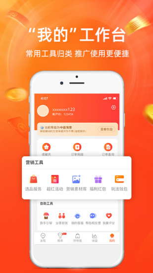 淘宝联盟苹果下载安装最新版