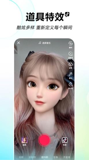 抖音APP官方版免费版本