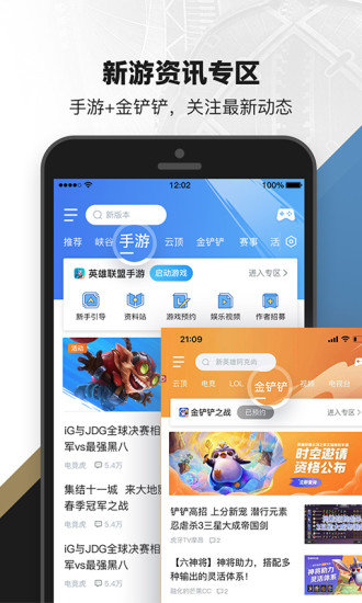 掌上英雄联盟app官方下载破解版