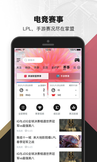 掌上英雄联盟app官方下载免费版本