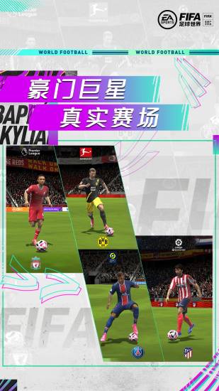 FIFA足球世界最新版本下载破解版