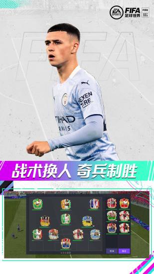 FIFA足球世界最新版本下载下载