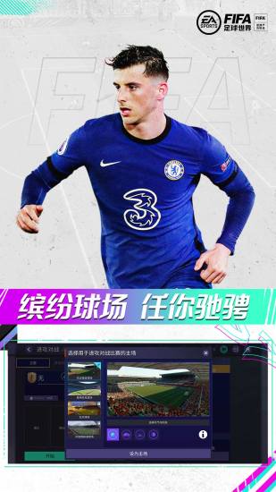 FIFA足球世界最新版本下载免费版本