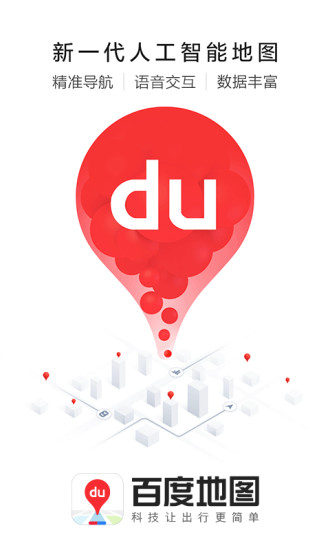 百度地图小米11-轻装-定制版