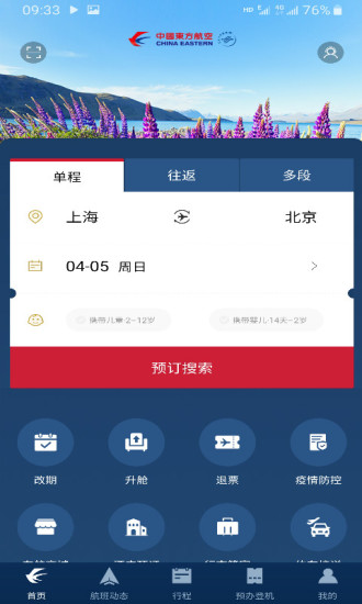 东方航空app下载安装最新版