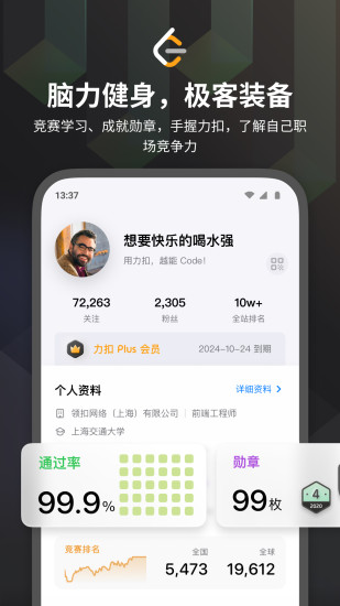 LeetCode苹果app下载