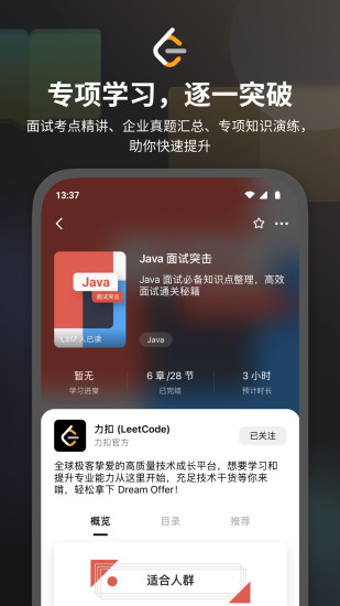 LeetCode苹果app免费版本