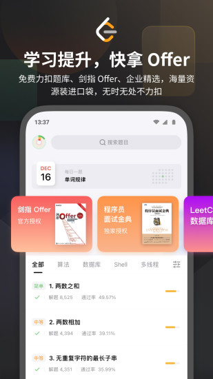 LeetCode安卓客户端最新版
