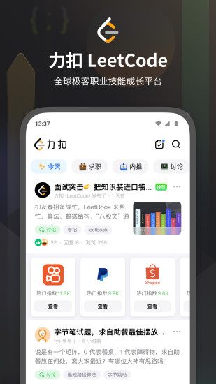 LeetCode安卓客户端