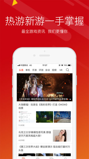 游侠网官方手机版下载