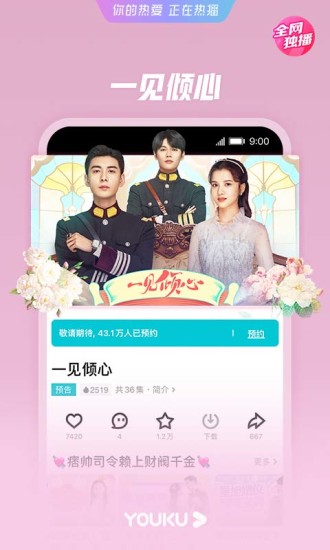 优酷视频app官方下载下载
