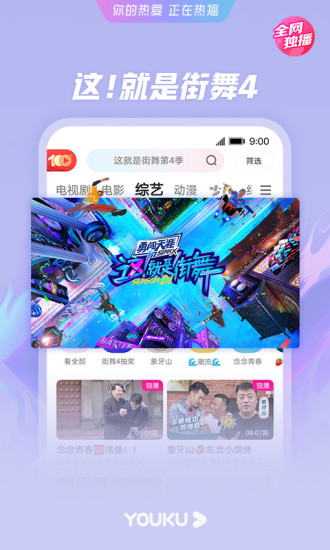 优酷视频app官方下载