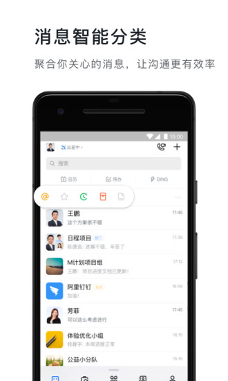 钉钉下载app下载官方最新版