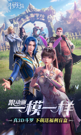 斗罗大陆破解版无限钻石内购免费