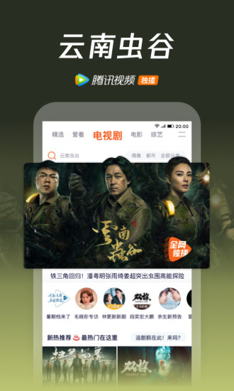 腾讯视频去升级破解版