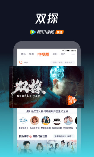 腾讯视频去升级破解版下载