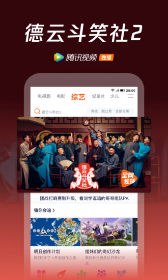 腾讯视频去升级破解版最新版