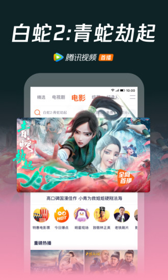 腾讯视频去升级破解版免费版本