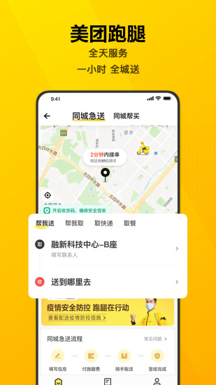 美团去升级安卓版破解版