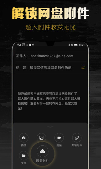 新浪邮箱苹果版下载破解版