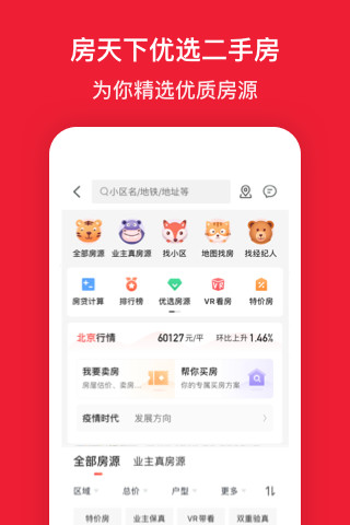 房天下app官方下载破解版