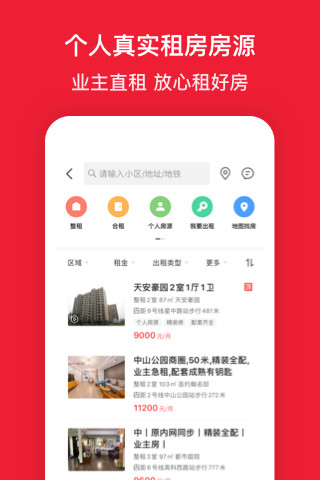 房天下app官方下载下载