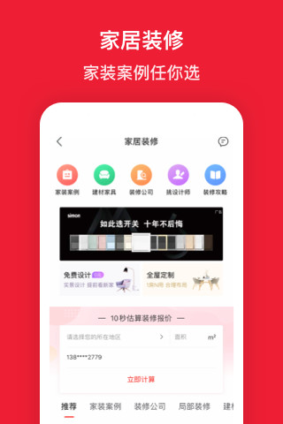 房天下app官方下载免费版本
