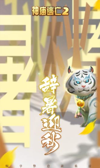 神庙逃亡2(内购破解版)最新版