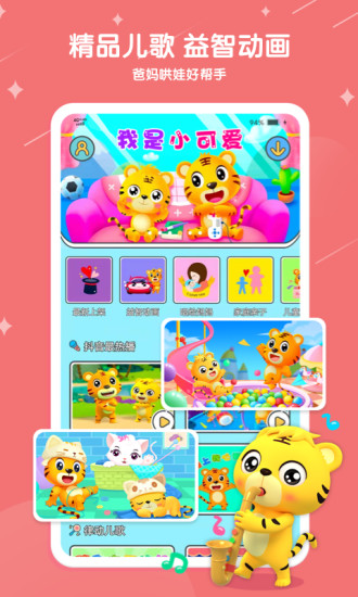 贝乐虎儿歌app破解去广告版最新版