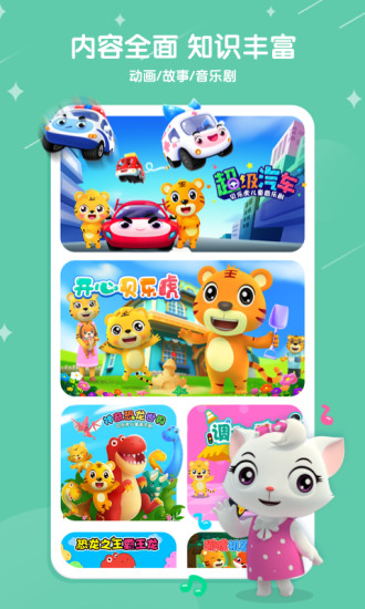 贝乐虎儿歌app破解去广告版破解版