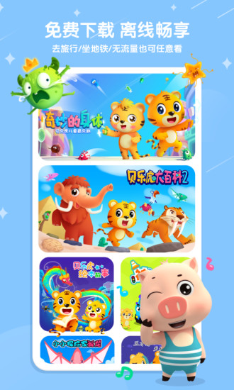 贝乐虎儿歌app破解去广告版下载