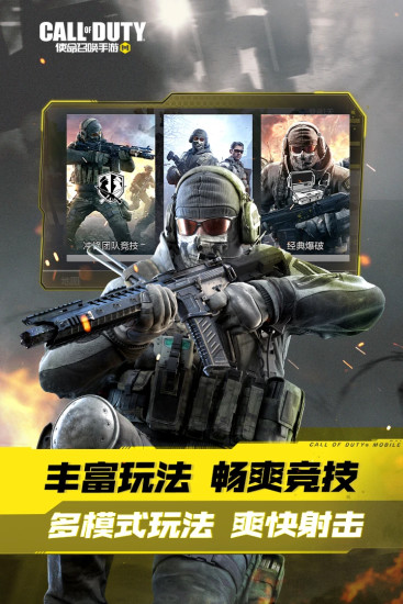 使命召唤破解版无限金币皮肤最新版