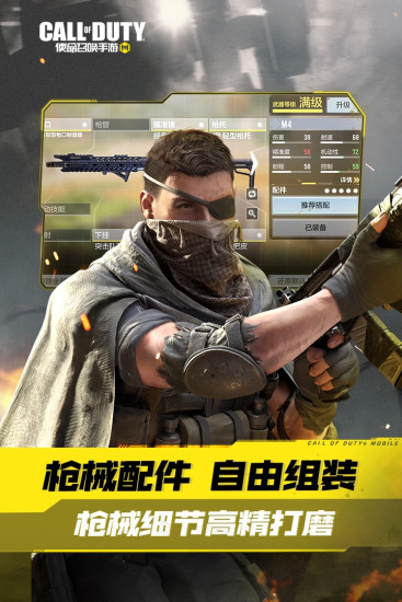使命召唤破解版无限金币皮肤下载