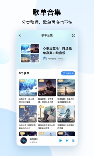 酷狗音乐v9.0.5破解版最新版