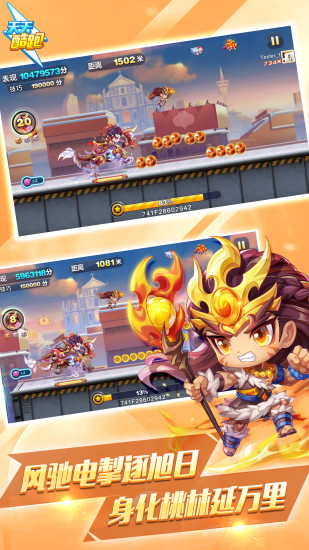 天天酷跑无限金币破解版破解版